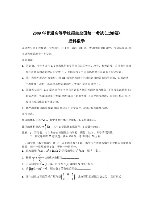 2009年高考上海数学试题答案(理数)