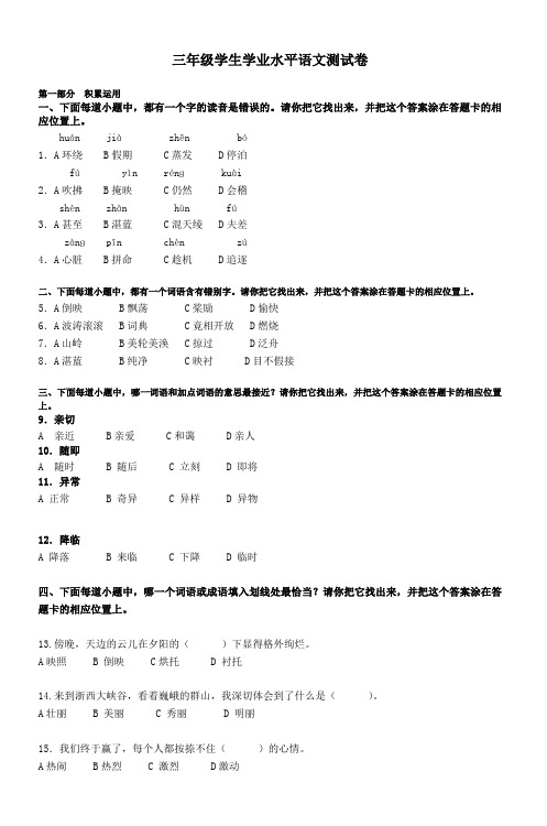 三年级学生学业水平语文测试卷