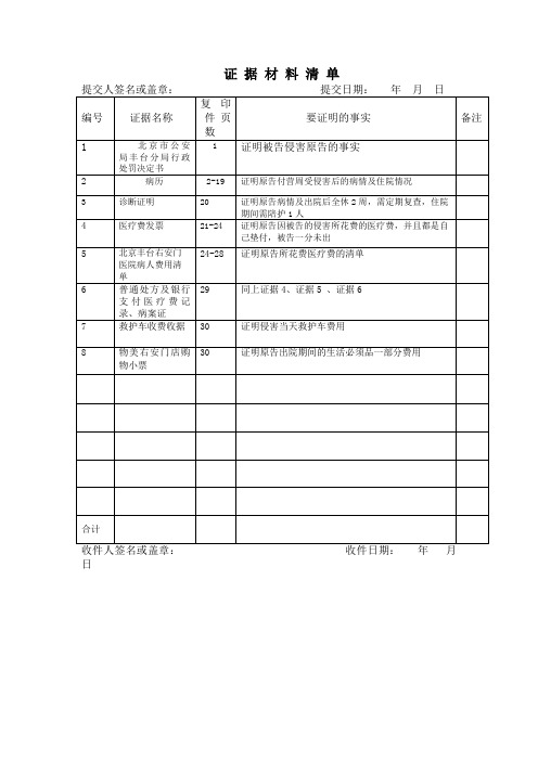 法院证据材料清单