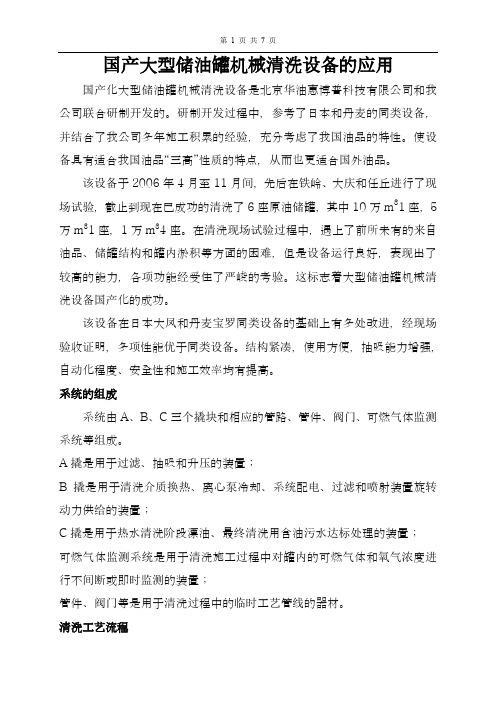 储油罐机械清洗