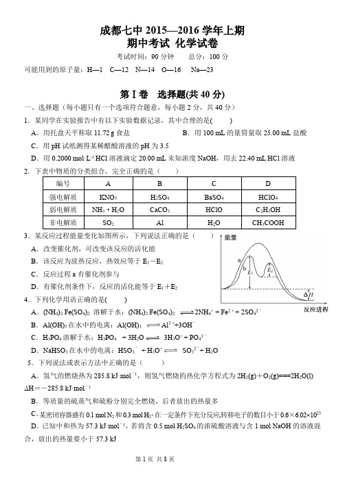 成都七中17届高二理科化学上期半期考试试卷