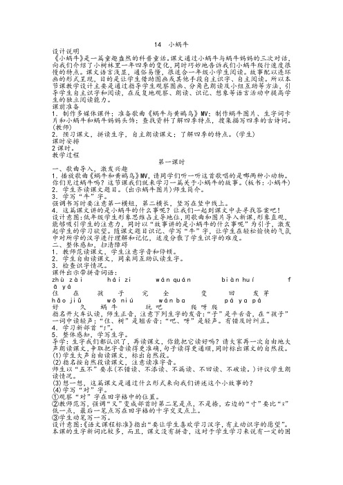 一年级语文小蜗牛教案
