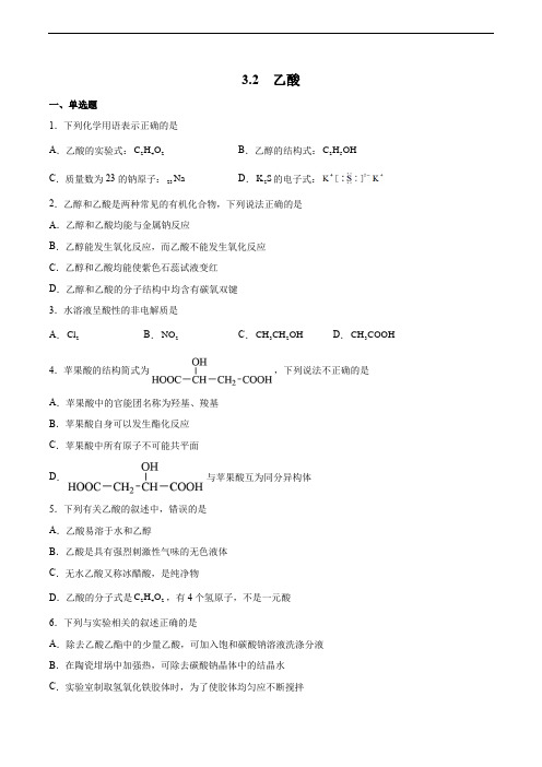 乙酸(习题) 高一化学同步教学精品课(人教版2019必修第二册)(原卷版)