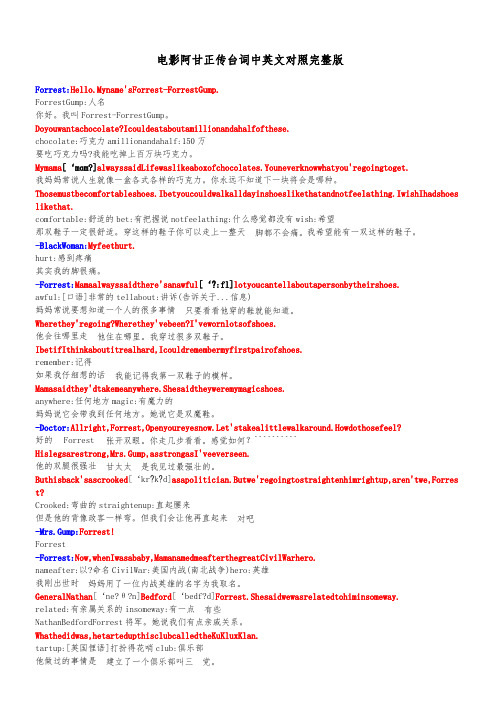 电影阿甘正传台词中英文对照完整版 (2)