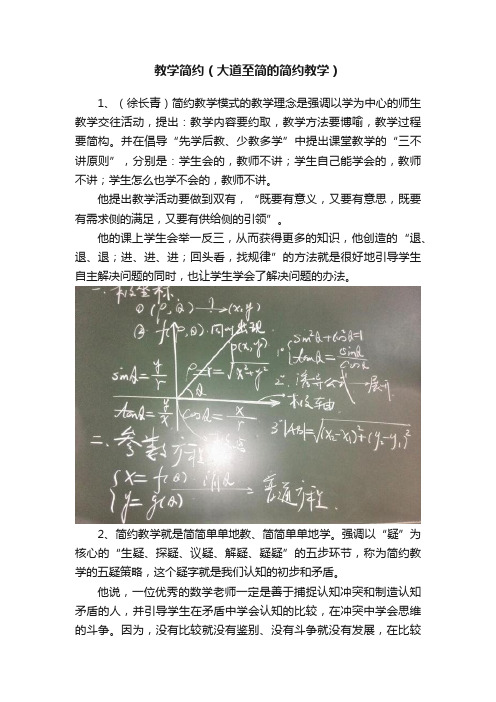 教学简约（大道至简的简约教学）