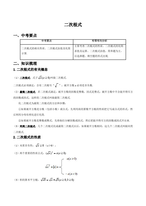 2020年九年级数学中考复习之 二次根式 教案设计