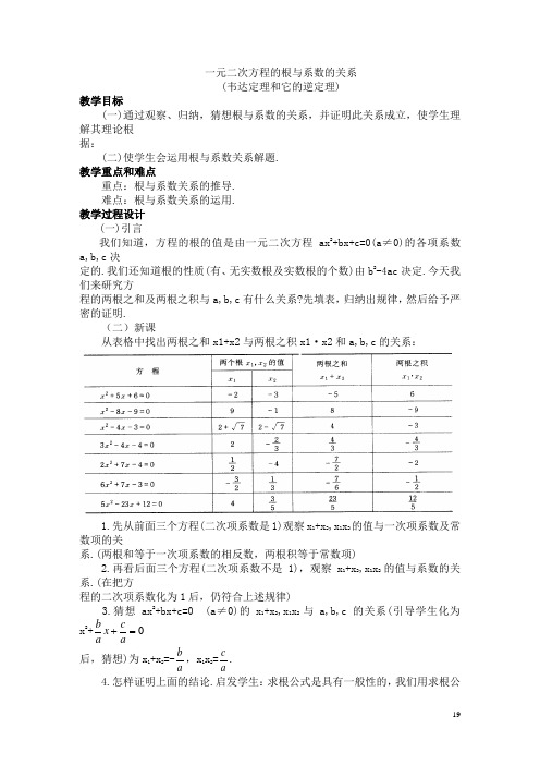 根与系数的关系