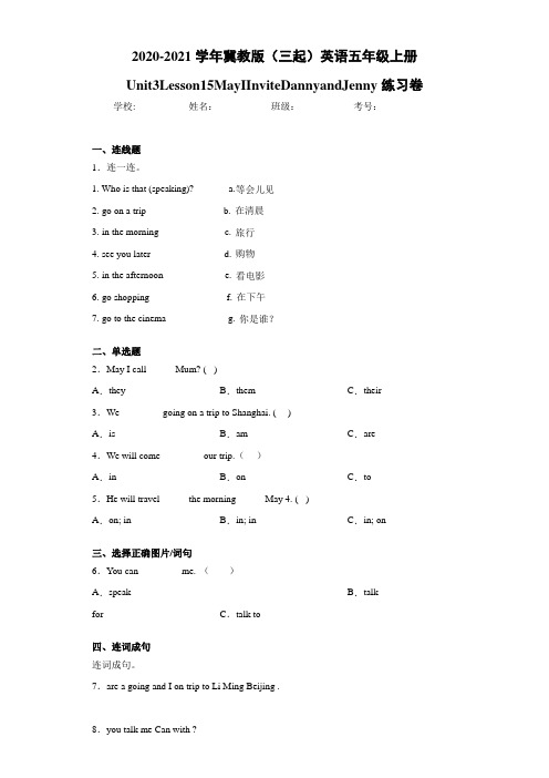 冀教版(三起)英语五年级上册Unit3Lesson15MayIInviteDa