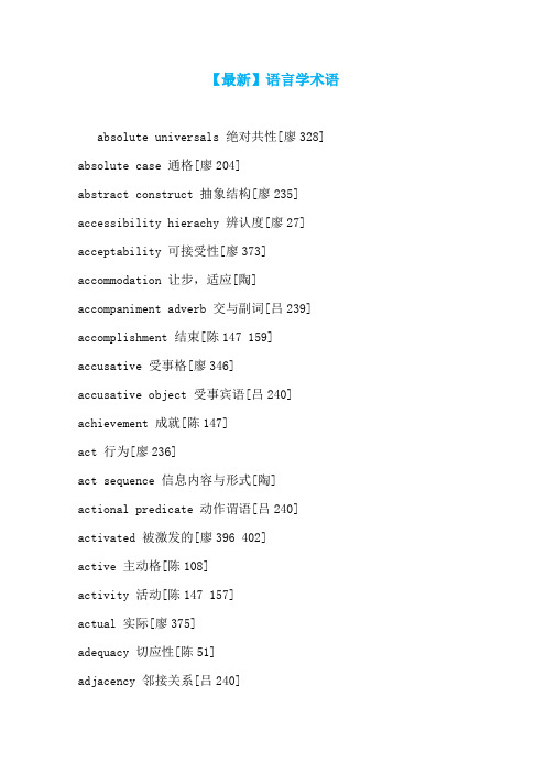 【最新】语言学术语