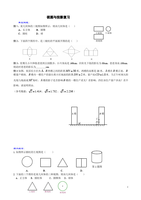 视图与投影复习含答案