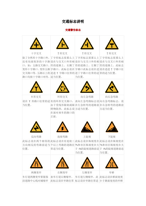 全国最新最全交通标志大全交警手势大全