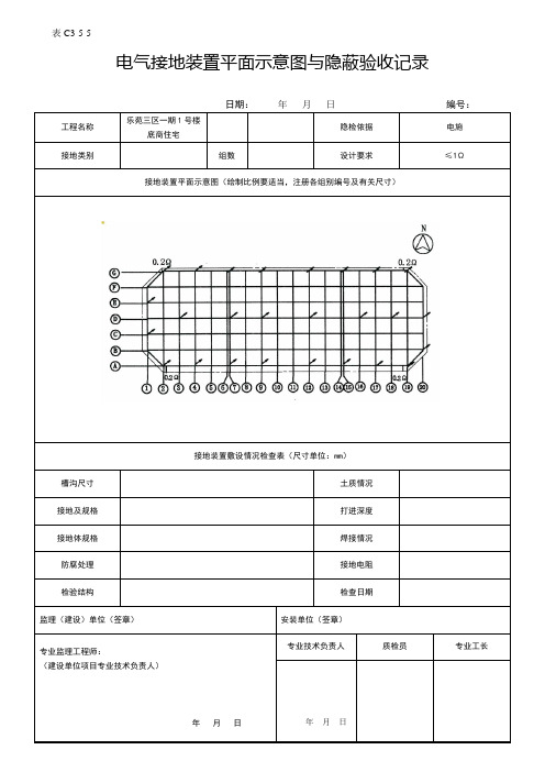 电气接地装置平面示意图与隐蔽验收记录