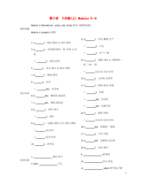 安徽省2019届中考英语总复习 第一部分 考点知识过关 第十讲 八上 Modules 5-6梳理 (新版)外研版