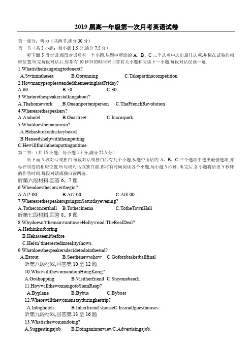 最新2019届高一年级第一次月考英语试卷