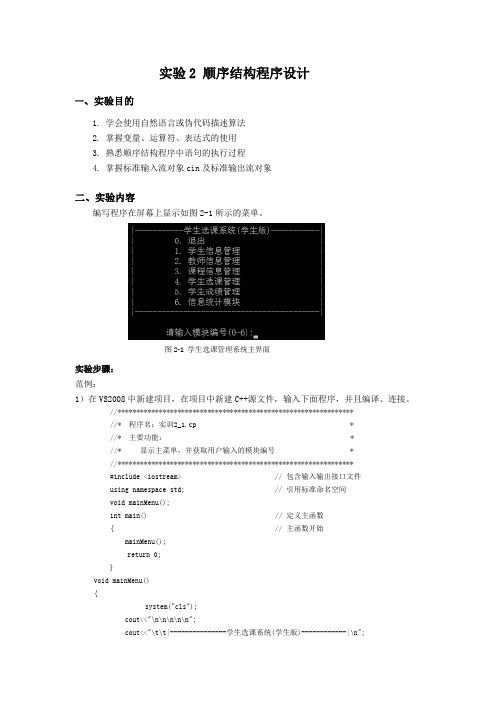 C语言实验报告-实验2 顺序结构程序设计