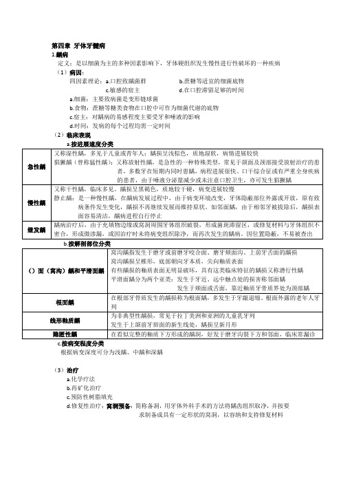 口腔科学章节总结