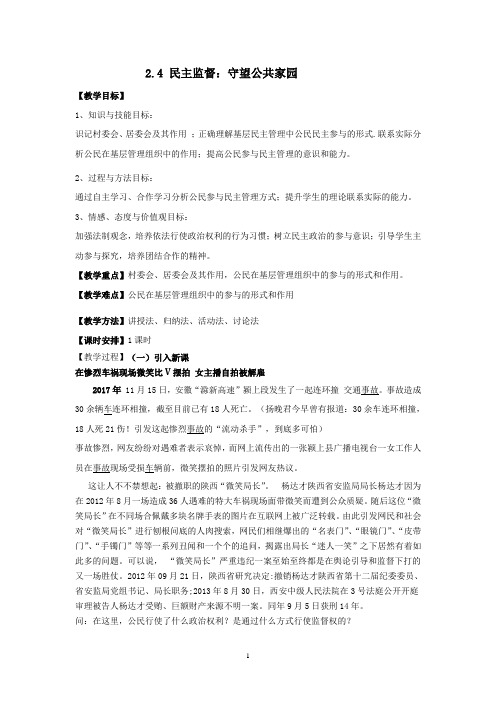 高一下学期政治教学设计：必修二 2 4民主监督