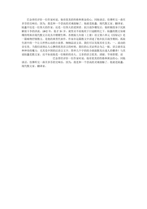 一首爱国者的心灵之歌——苏教版九(上) 《囚绿记》赏析