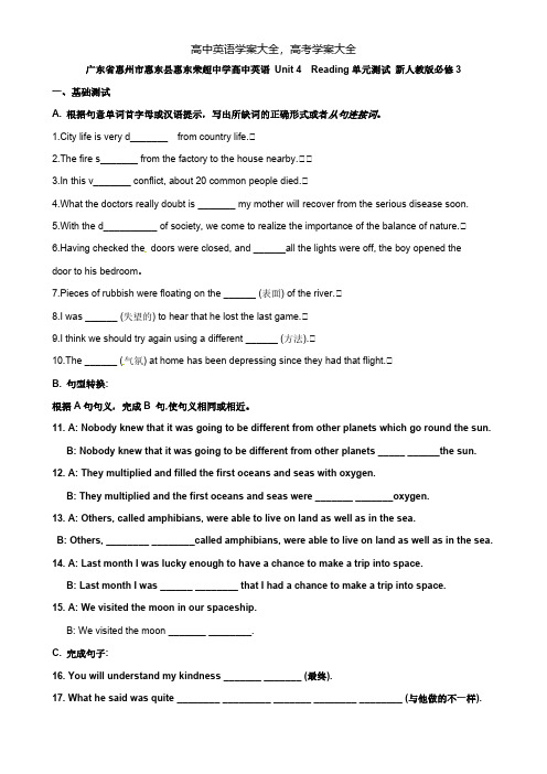 广东惠东荣超中学高中英语Unit4AstronomyReading单元测试新人教必修3