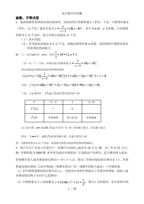 高中数学应用题