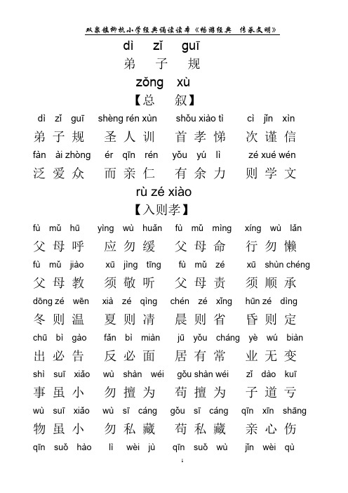 5弟子规全文拼音版