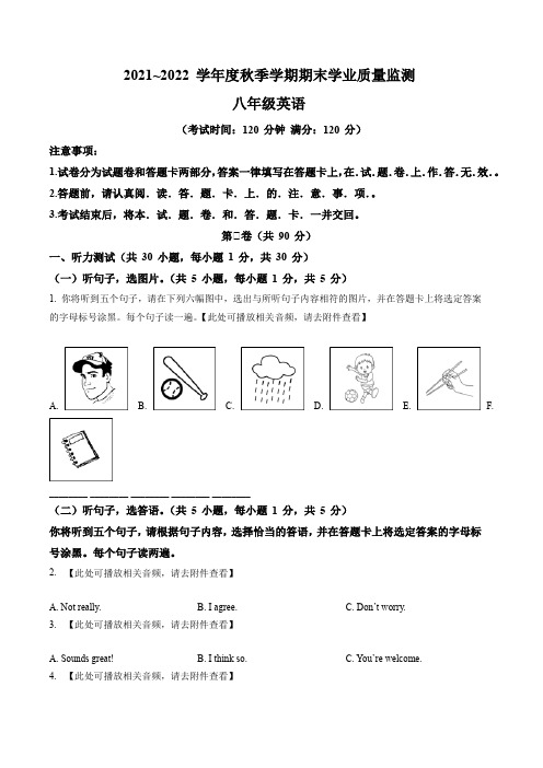 广西南宁市2021-2022学年八年级上学期期末学业质量监测英语试题(含听力)(原卷版)