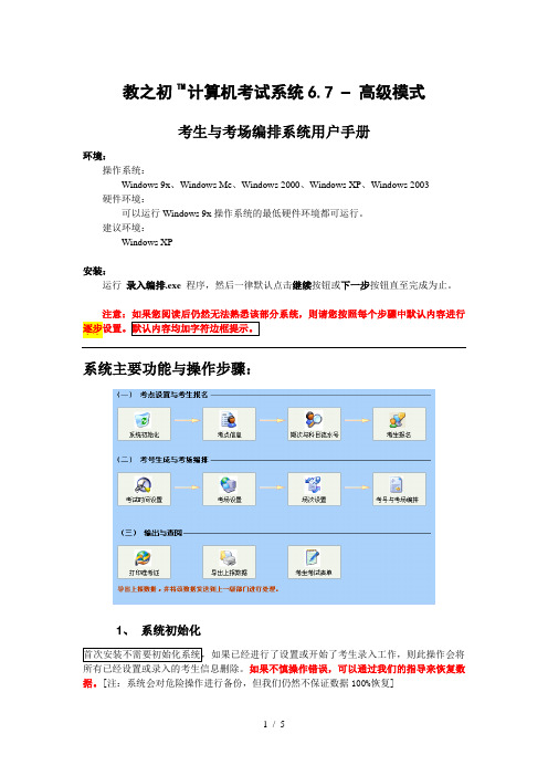 [计算机]【考生与考场编排系统】用户手册