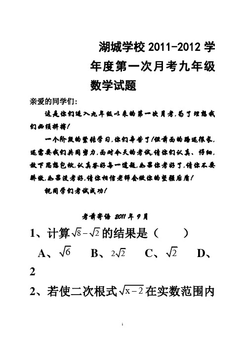 湖城学校第一次月考九年级数学试题