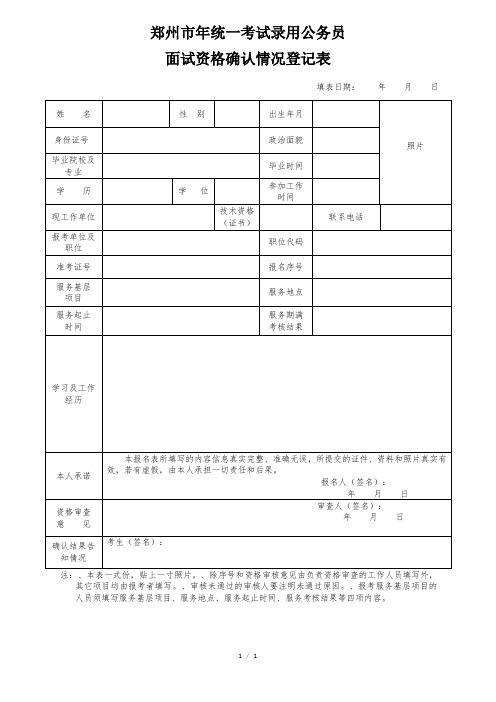 郑州市2019年统一考试录用公务员