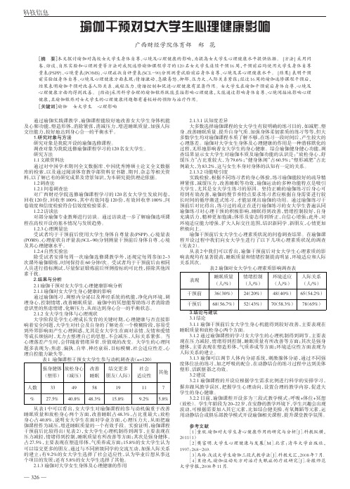 瑜伽干预对女大学生心理健康影响