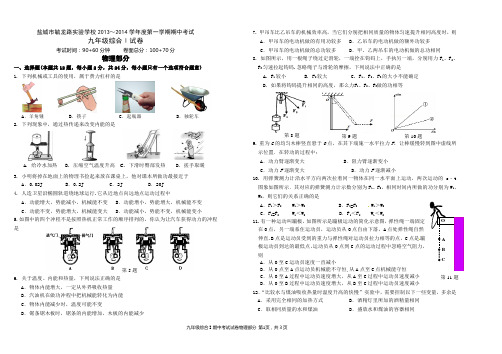 盐城市第一中学2013—2014学年度第一学期期中考试物理期中试卷