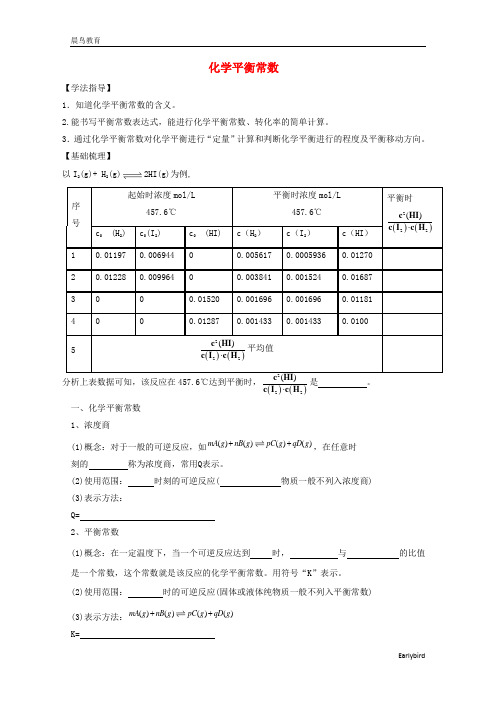 2021新教材高中化学第二章2.2化学平衡常数学案 人教版选择性必修1