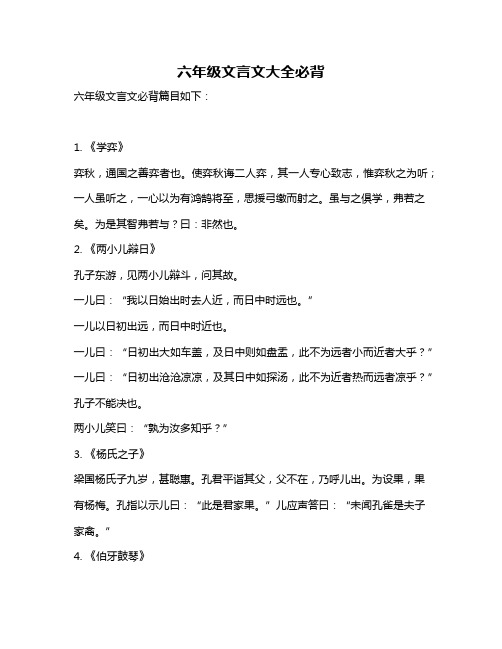 六年级文言文大全必背