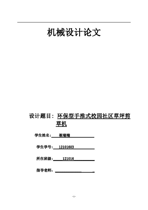 环保型手推式草坪剪草机设计说明书讲解