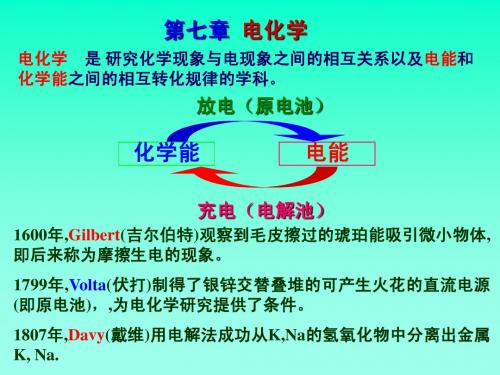 物理化学第七章