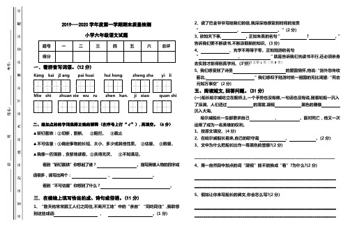 2019—2020学年度第一学期小六语文期末质量检测