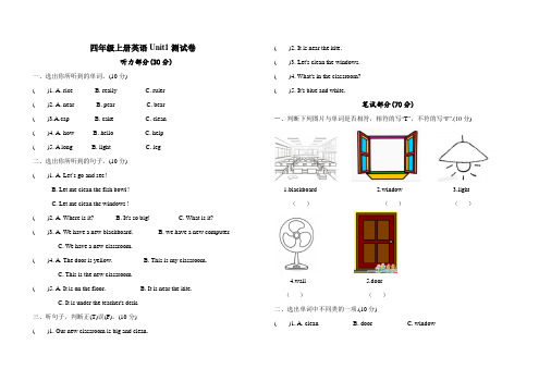 四年级上册英语Unit1单元测试卷(含答案) (1)