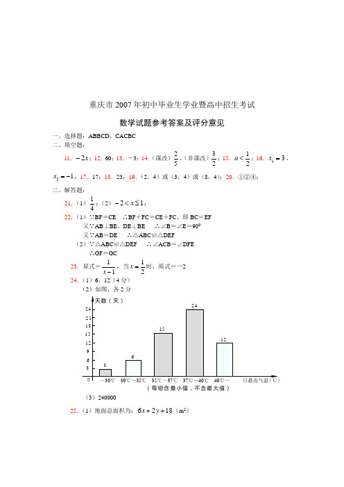 2007重庆中考数学答案