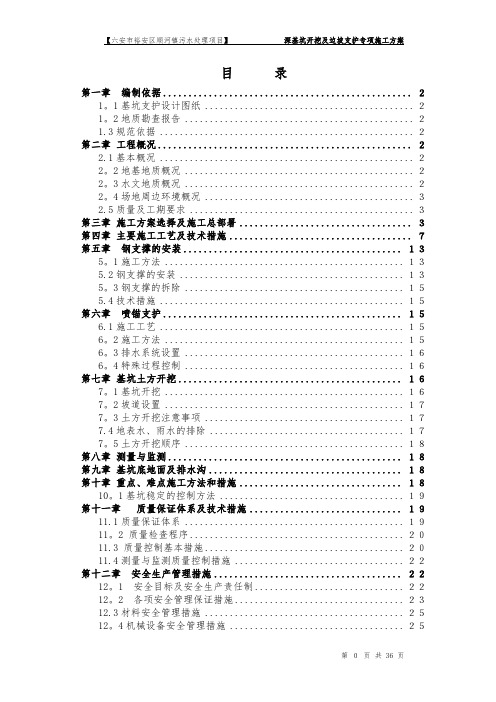 基坑支护施工组织设计方案