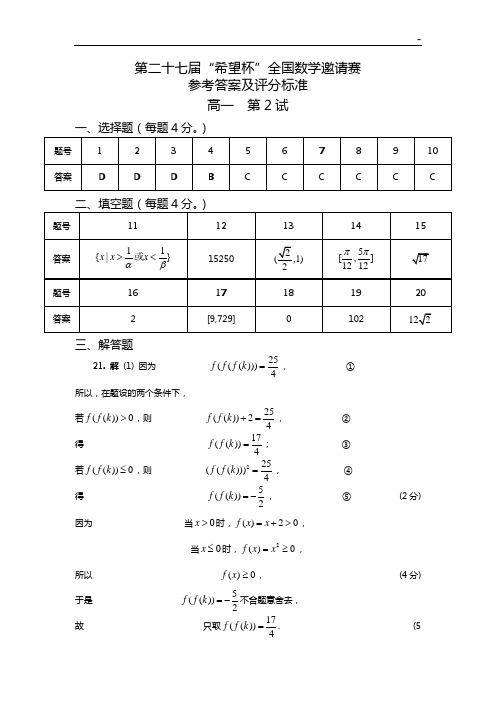 第二十七届希望杯全国数学邀请赛