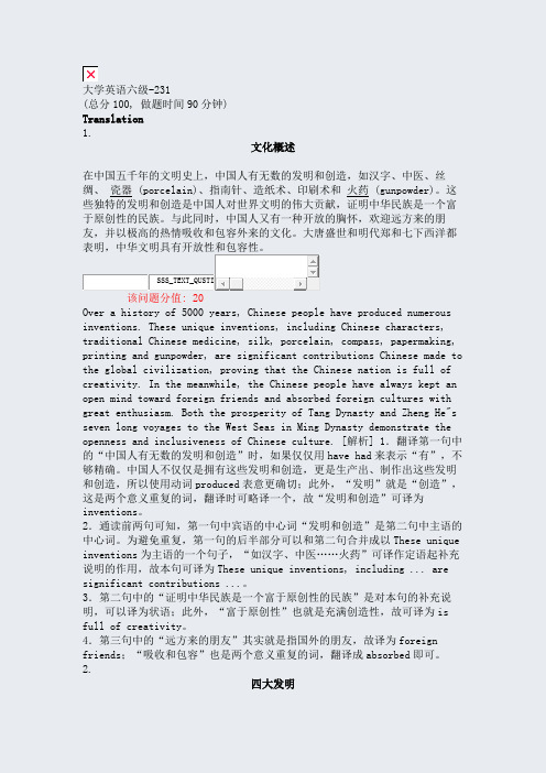 大学英语六级-231_真题(含答案与解析)-交互