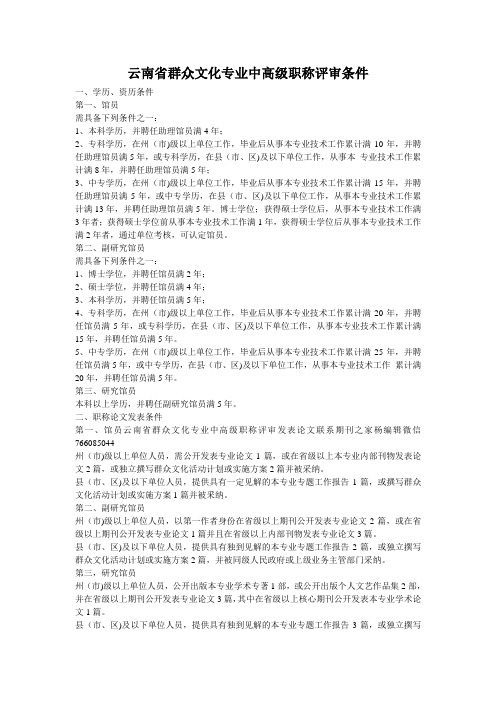 云南省群众文化专业中高级职称评审条件