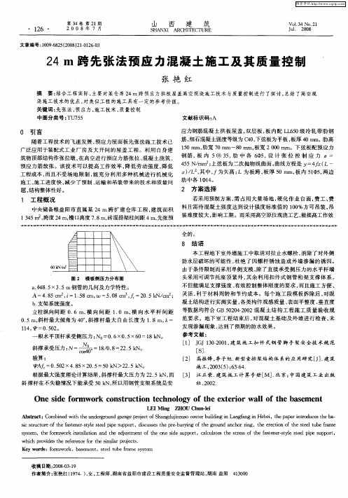 24m跨先张法预应力混凝土施工及其质量控制