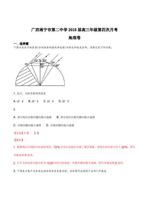 广西南宁市第二中学2018届高三年级第四次月考地理卷(解析版)