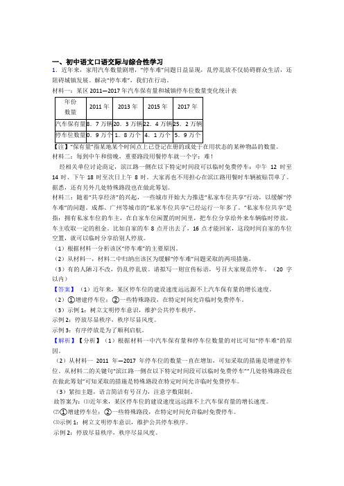 语文八年级语文口语交际与综合性学习题训练含答案解析