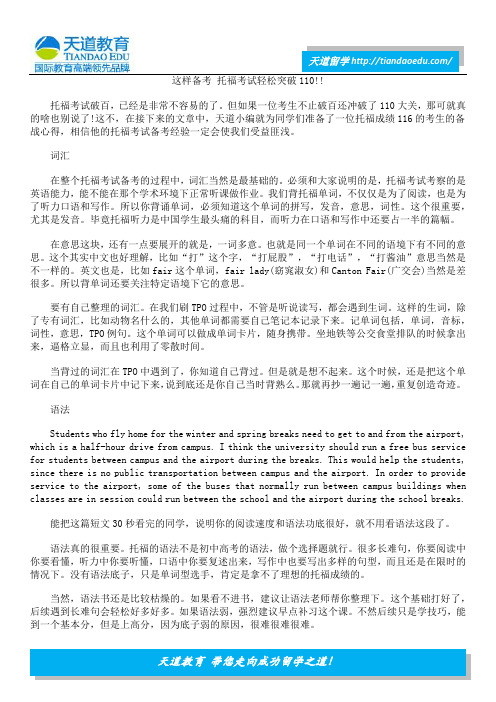 这样备考 托福考试轻松突破110!!