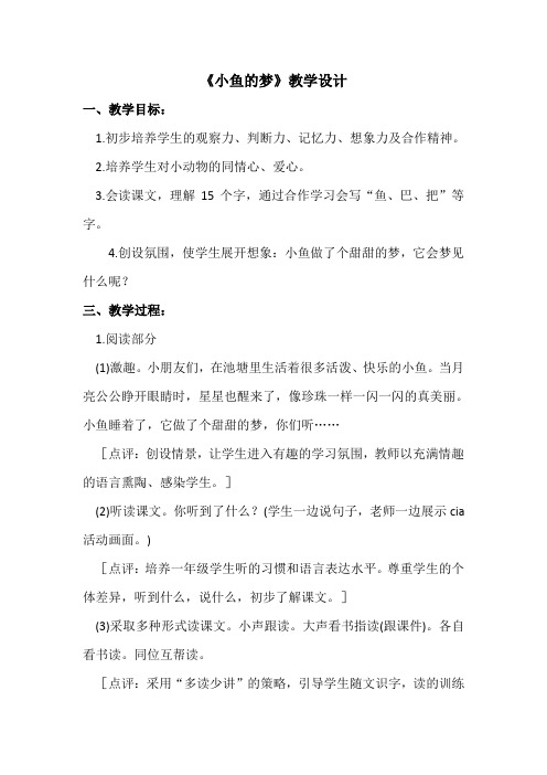 北师大版小学语文一年级《小鱼的梦》优质课教案_12