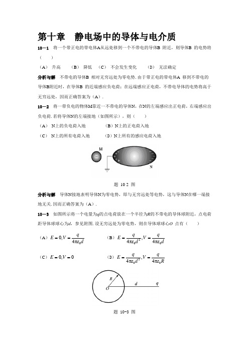 大学物理答案第10章