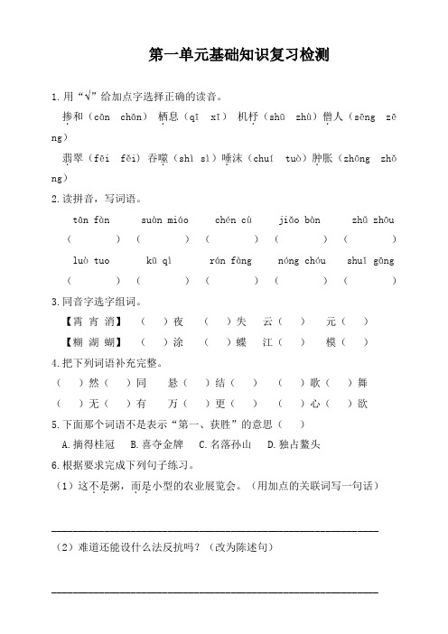 人教部编版六年级语文下册：第一单元基础知识复习检测(附答案)