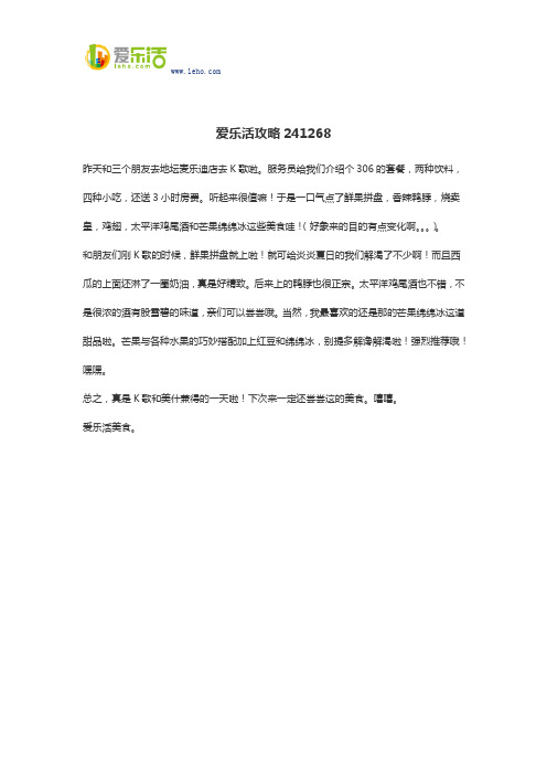 爱乐活攻略241268